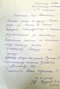 Благодарственное письмо от жителей многоквартирного дома расположенного по адресу г Богородицк ул Ленина д 22