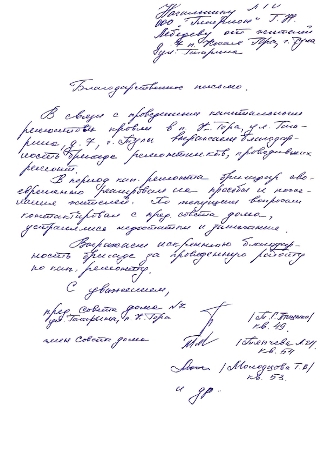 Благодарность от жителей г. Тула п. Косая Гора ул. Гагарина д. 7
