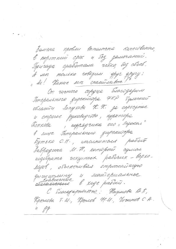 Благодарность от жителей по адресу ст. Горбачево Плавского р. дом 22