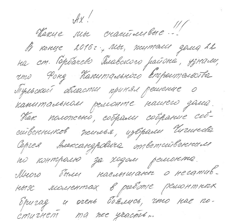 Благодарность от жителей по адресу ст. Горбачево Плавского р. дом 22