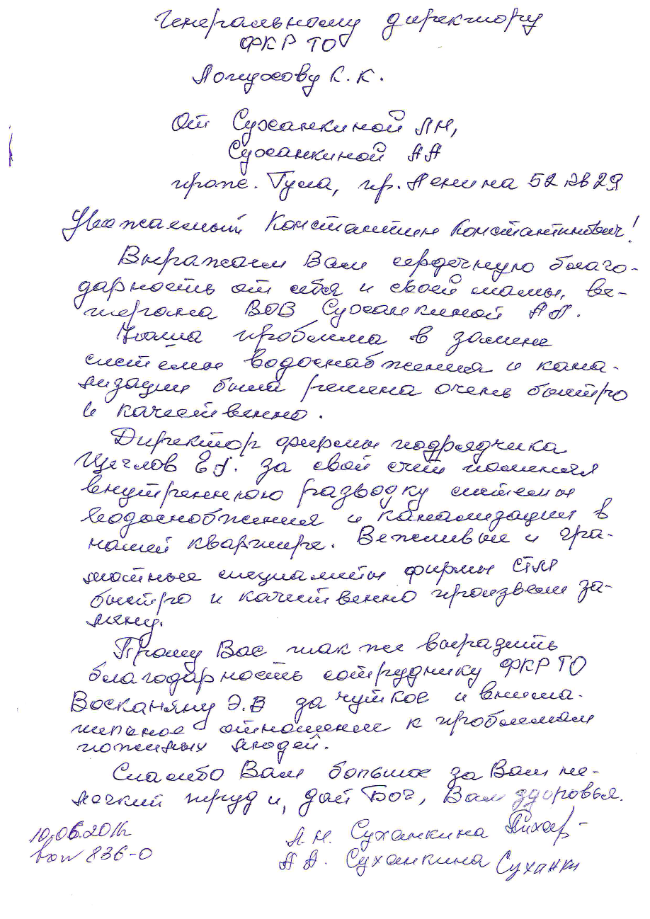 Благодарность от жителей
