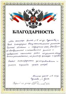 Благодарственное письмо от жителей многоквартирного дома расположенного по адресу г Тула ул. Сурикова, дом 7