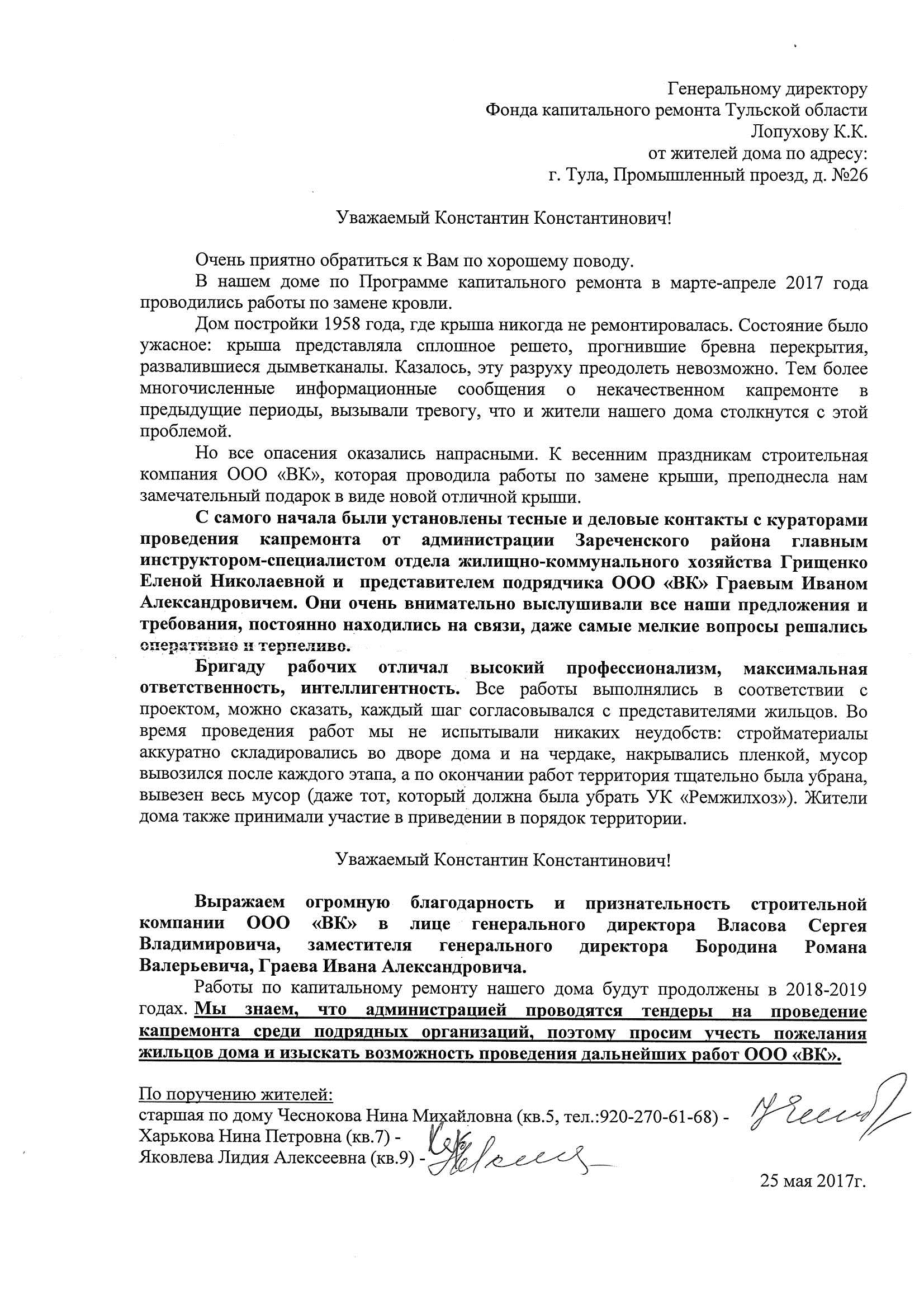 Благодарственное письмо
