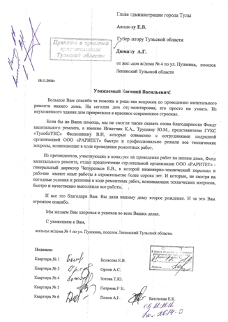 благодарность пос Ленинский ул Пушкина д4