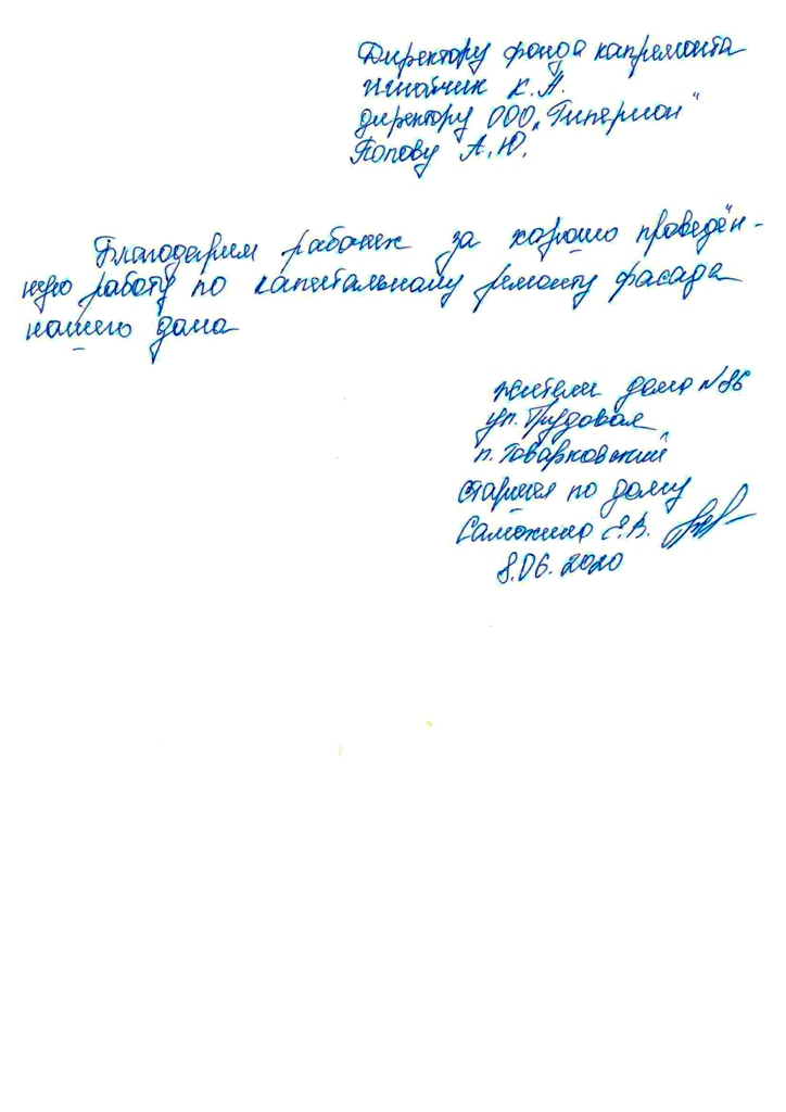 Благодарность от жителей  по адресу п Товарковский Богородицкого района ул Трудовая д 86