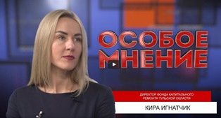 Вопросы капитального ремонта в Тульской области обсудили в программе "Особое мнение" на 1 Тульском. 