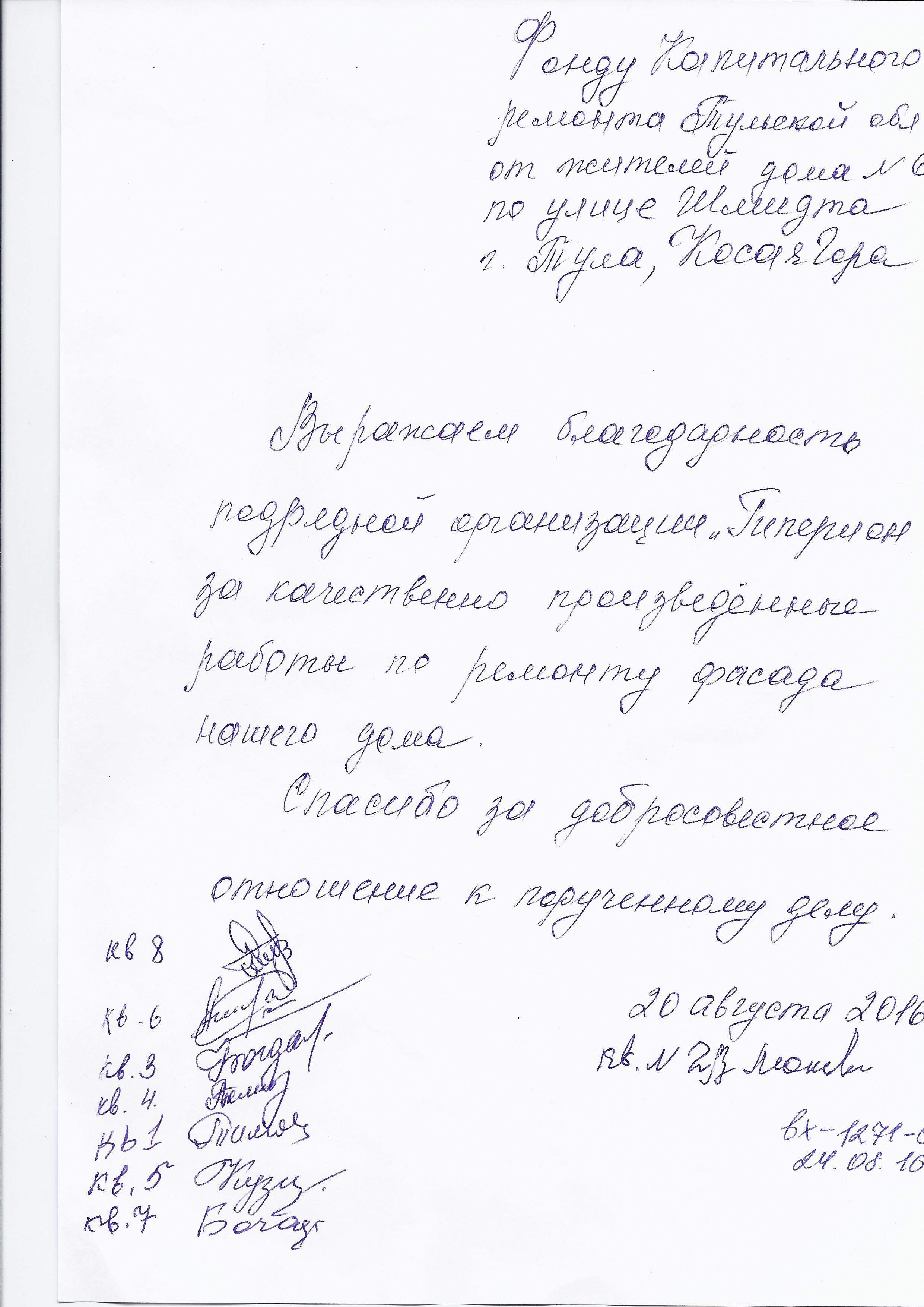 благодарность жителей подрядной организаци ГИПЕРИОН