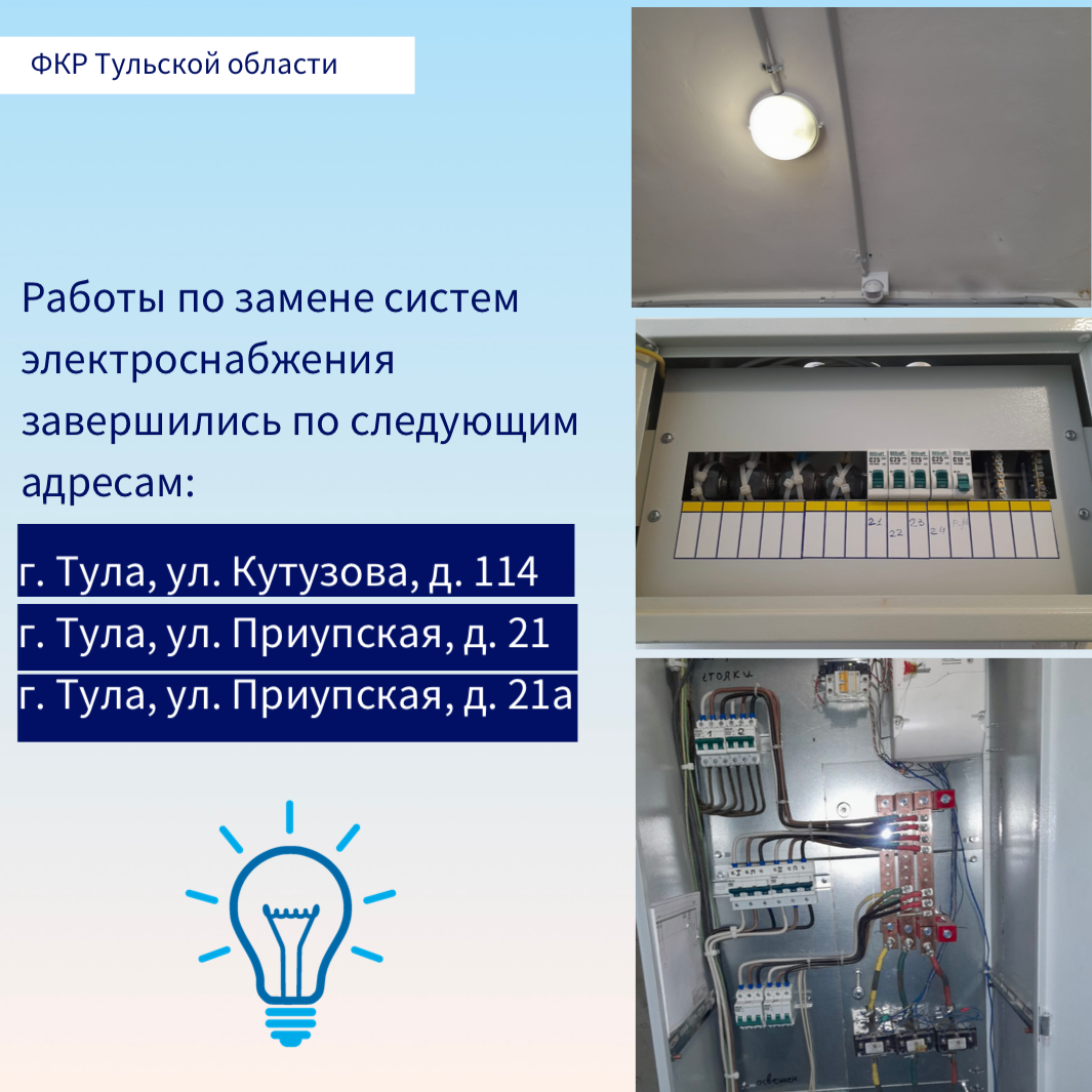 Замена систем электроснабжения: дома Тулы пополняют список отремонтированных