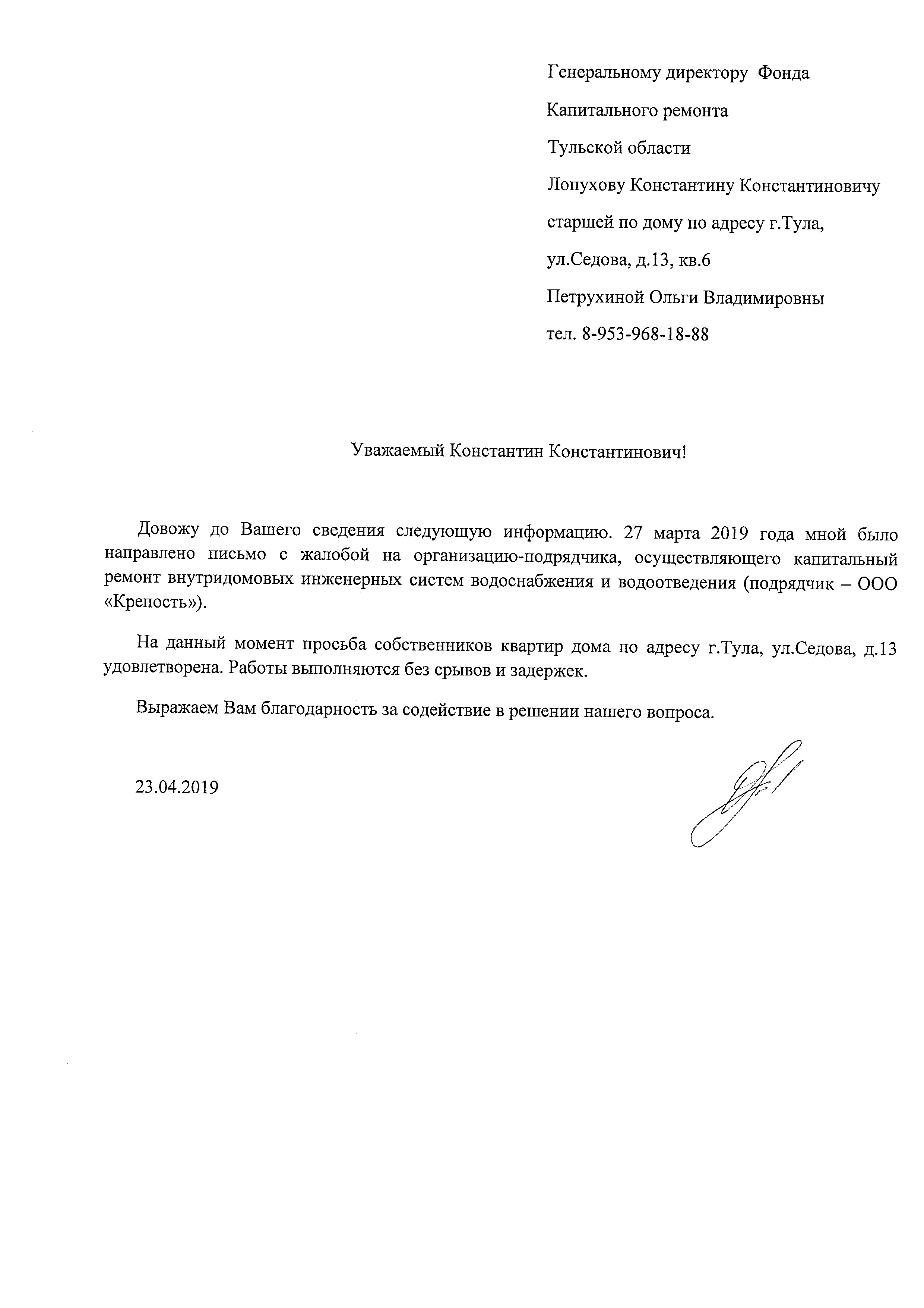 Благодарность