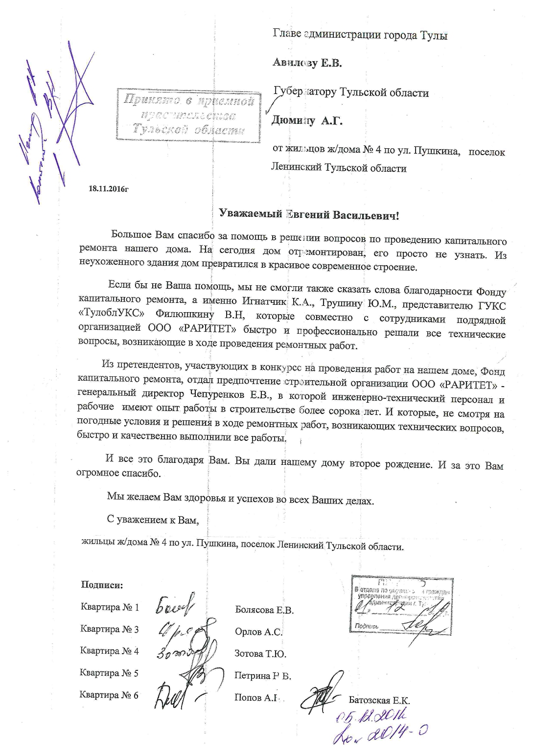 благодарность пос Ленинский ул Пушкина д4