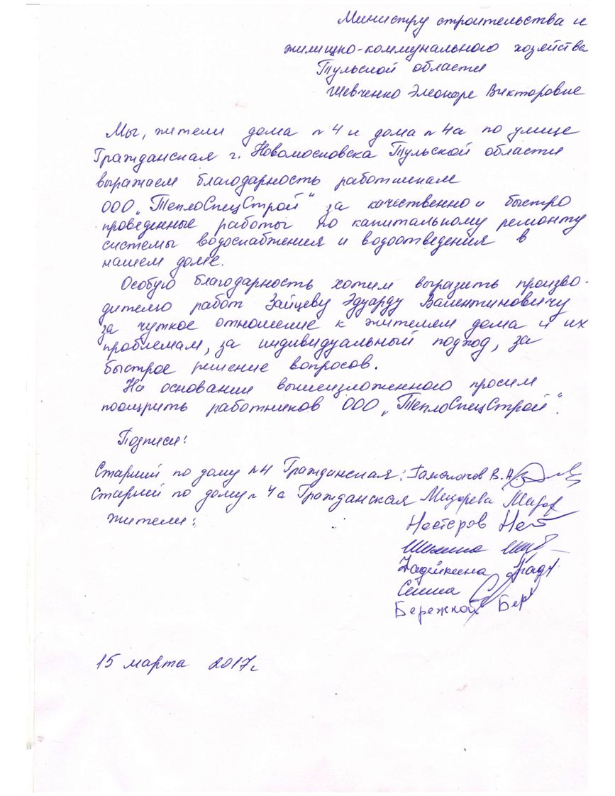 Благодарственное письмо