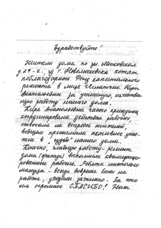 Благодарность от жителей МКД по адресу город Новомосковск ул. Московская д. 27-а